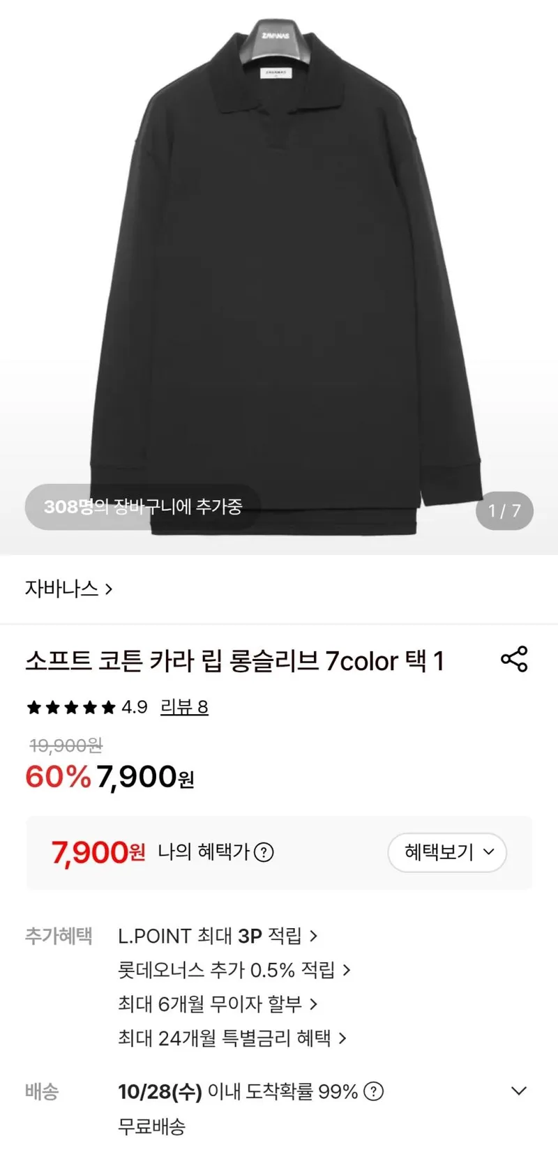자바나스 카라 롱슬리브 7900