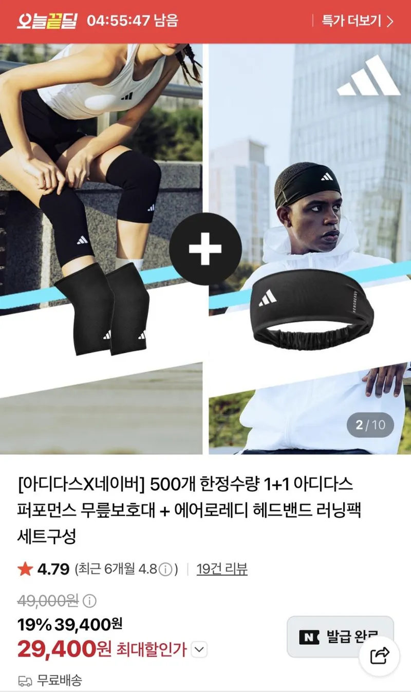 아디다스 러닝 세트 (무릎보호대 1+1, 헤드밴드)