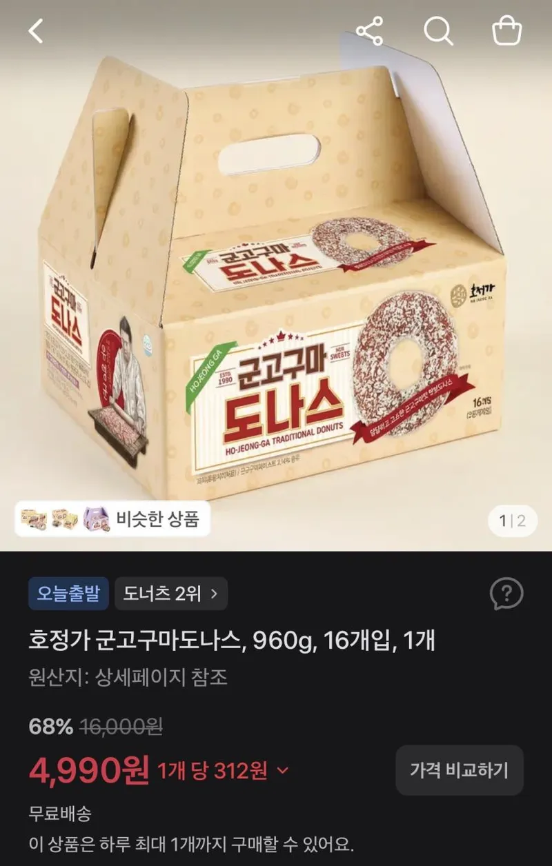 호정가 군고구마도나스 960g 16개입