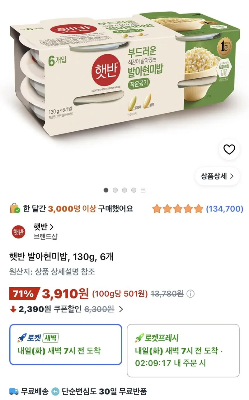 햇반 발아현미밥 130g 6개