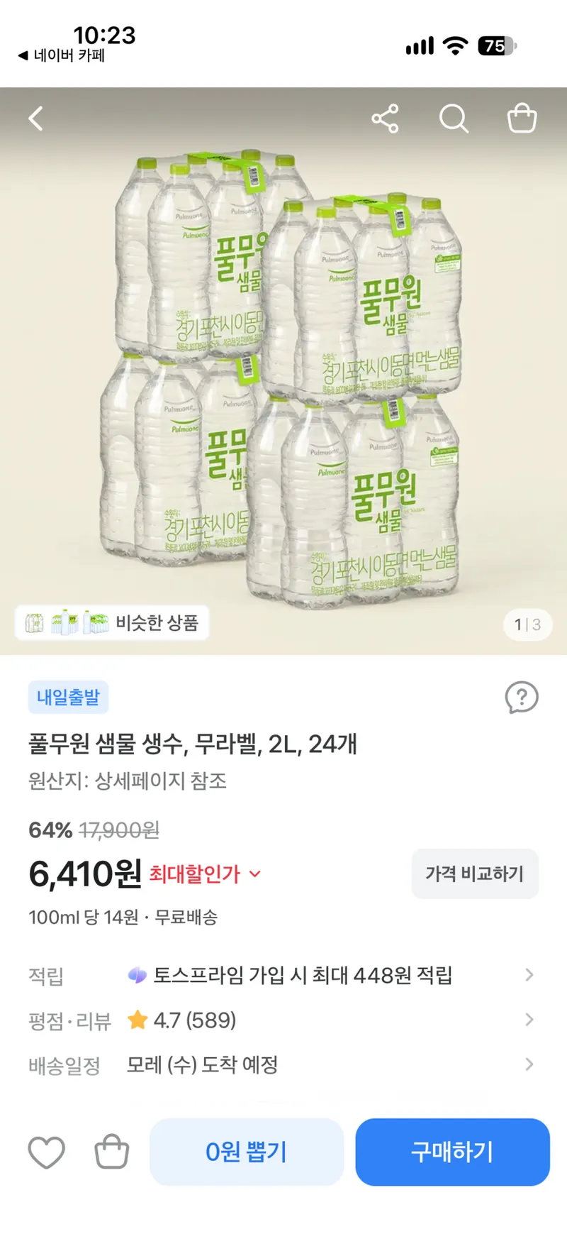 풀무원 생수 2L 24개