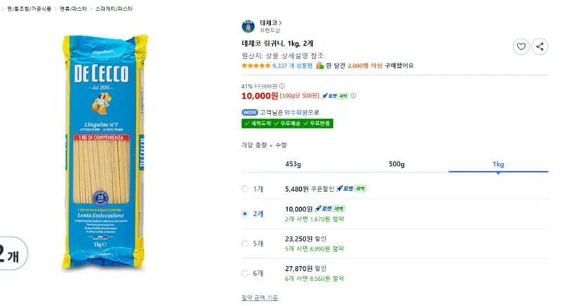 데체코 링귀니, 1kg, 2개 만원