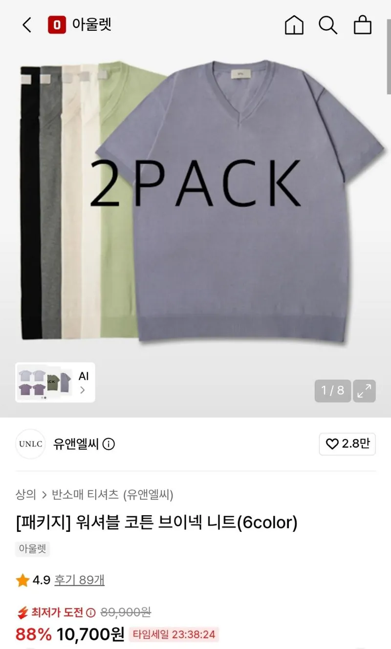 유앤엘씨 워셔블 코튼 브이넥 니트(2pack)