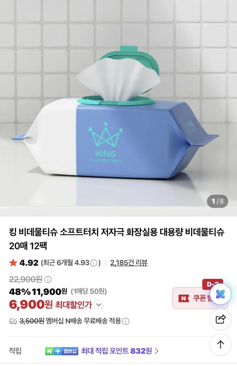 킹 비데물티슈 20매 12팩