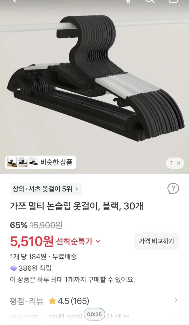 가쯔 멀티 논슬립 옷걸이, 블랙, 30개