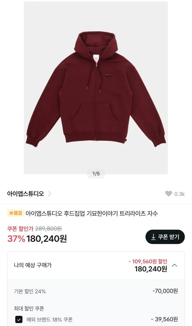 아이앱 기묘한 이야기 후드 집업 / 니트 / 샤코슈백 / 와플 롱슬리브