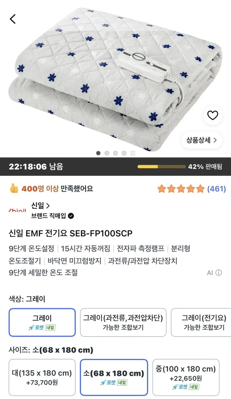 신일 EMF 전기요