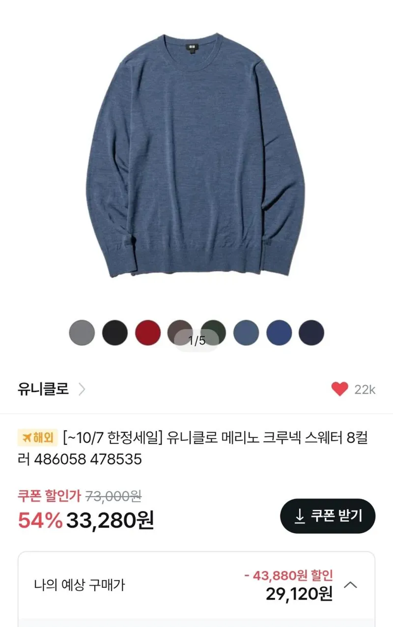 유니클로 메리노울 스웨터 3.3