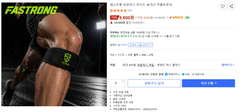 슬개골 무릎보호대 스트랩 1세트