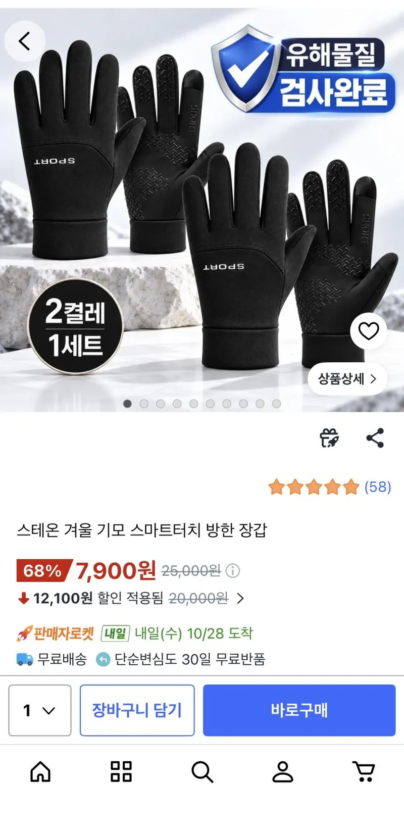 겨울스마트터치장갑 2개