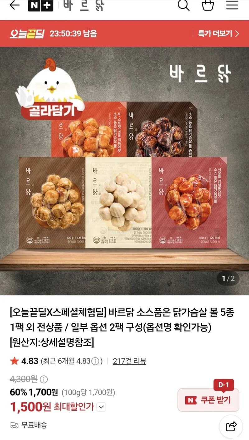 비르닭 닭가슴살 볼