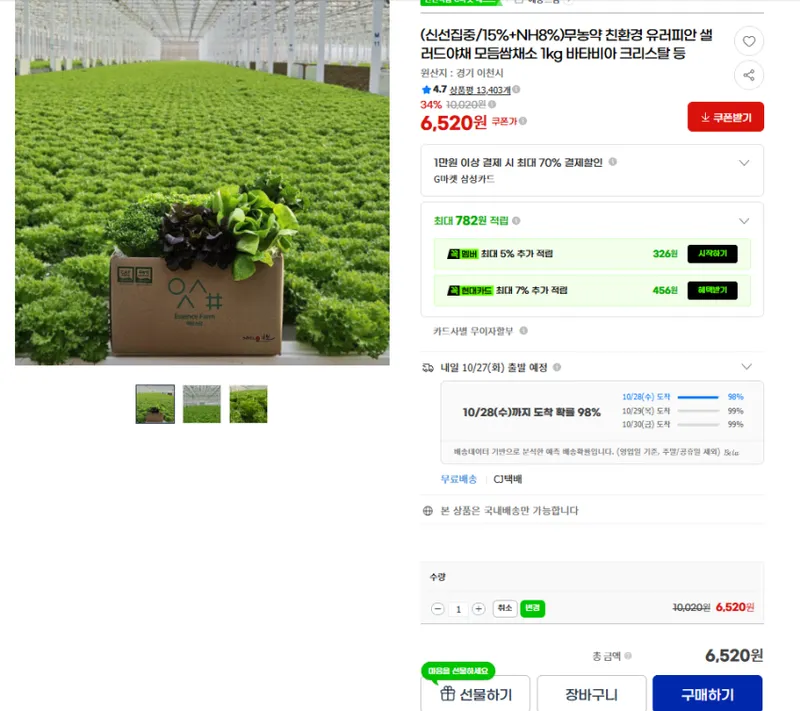 유러피안 샐러드 모듬쌈채소 1kg