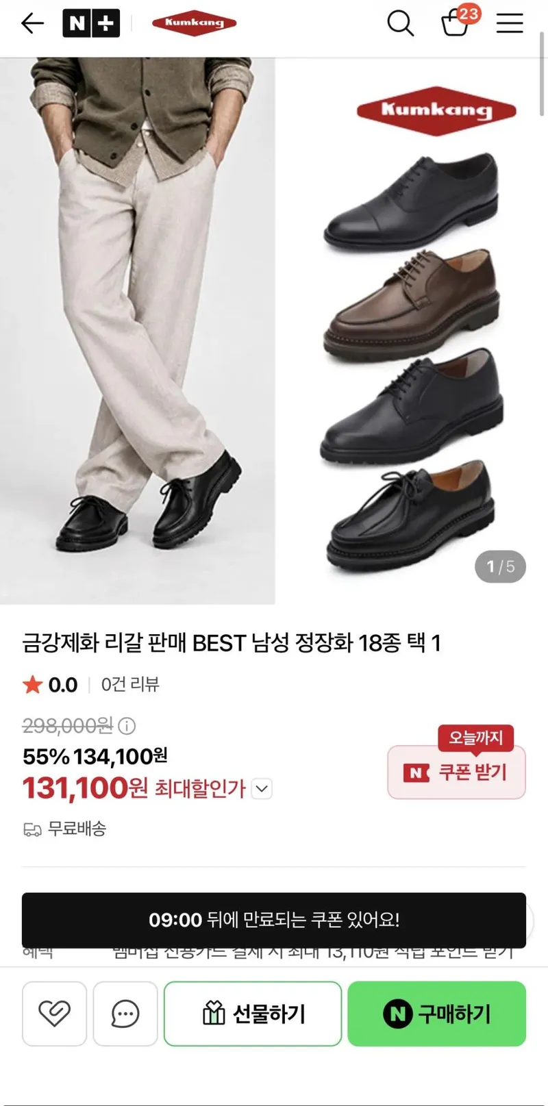 금강제화 리갈 남성 정장화