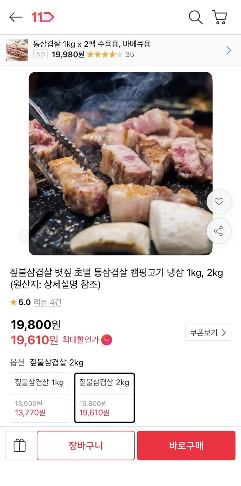 짚불삼겹살 볏짚 초벌 통삼겹살 캠핑고기 냉삼 2kg