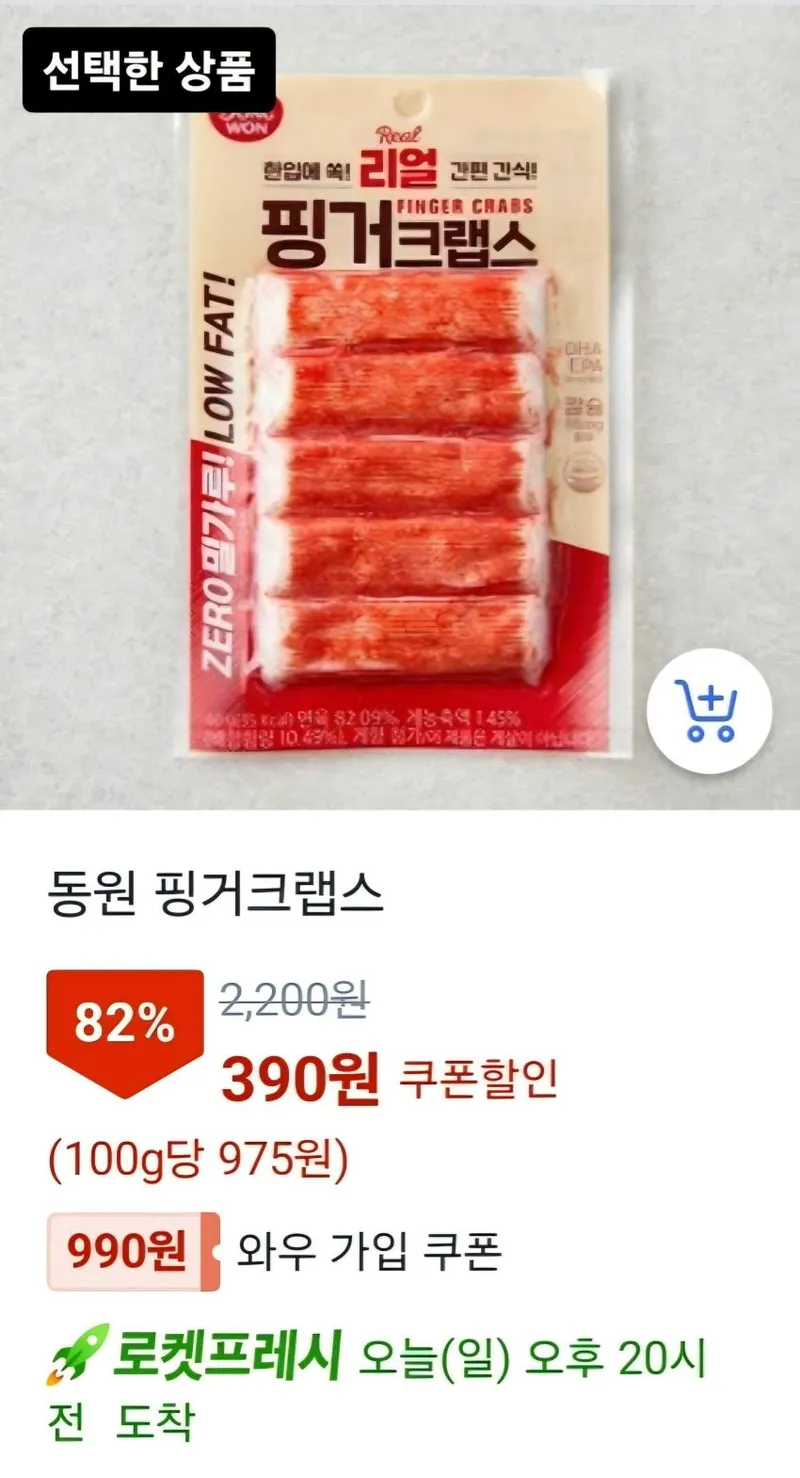 동원 핑거크랩스