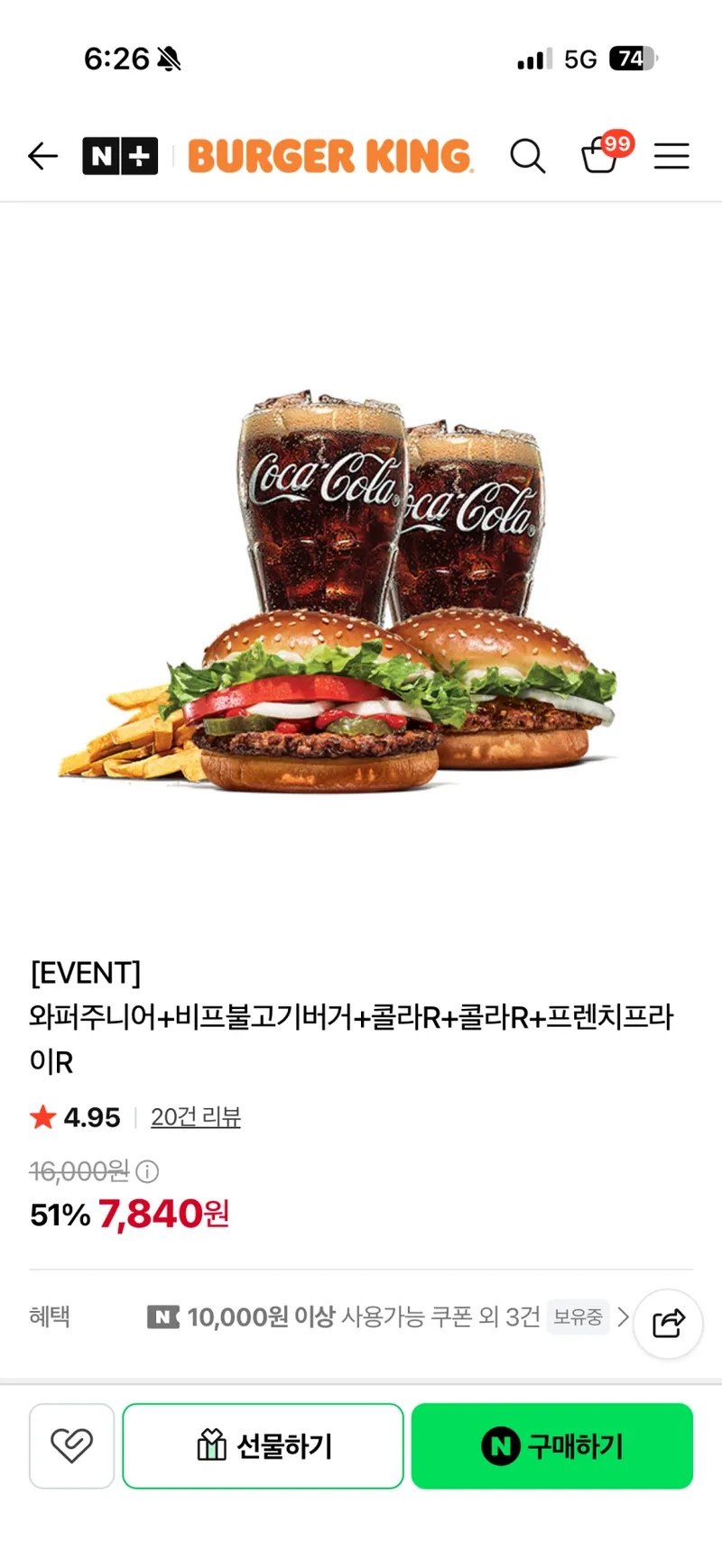 버거킹 와쥬 세트 (와쥬1+비프불고기1+콜라R2+감자R1)