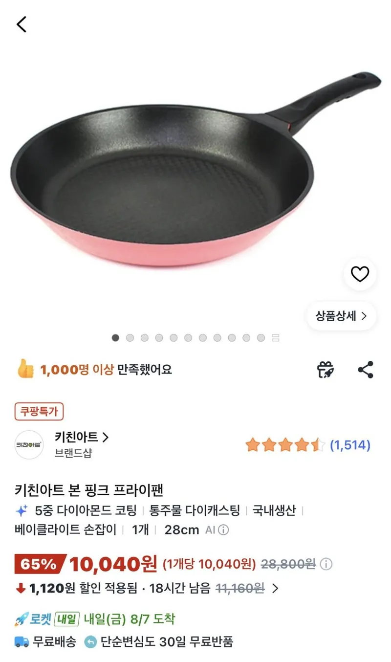 키친아트 본 핑크 프라이팬 28cm