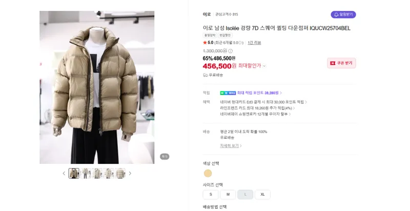 이로맨 아울렛 제품들 모음