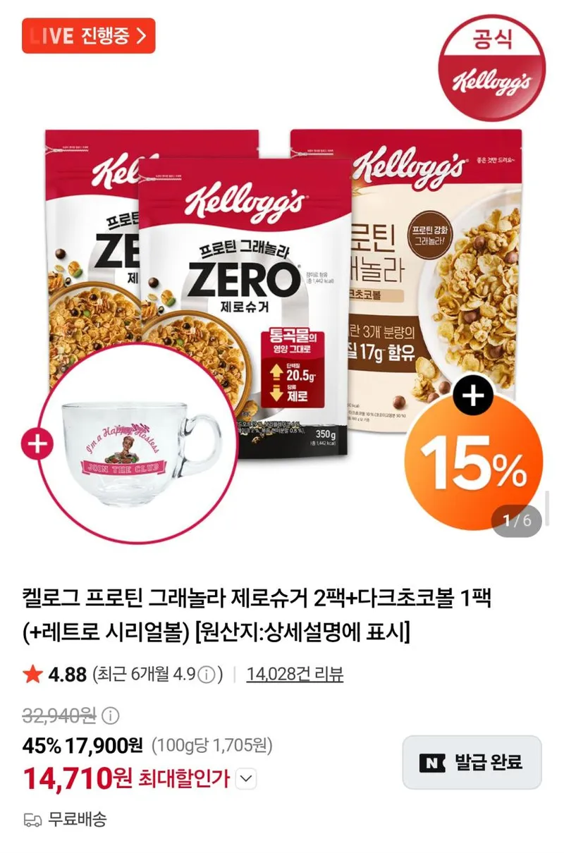 켈로그 프로틴 그래놀라 제로슈거 2팩 + 다크초코볼 1팩