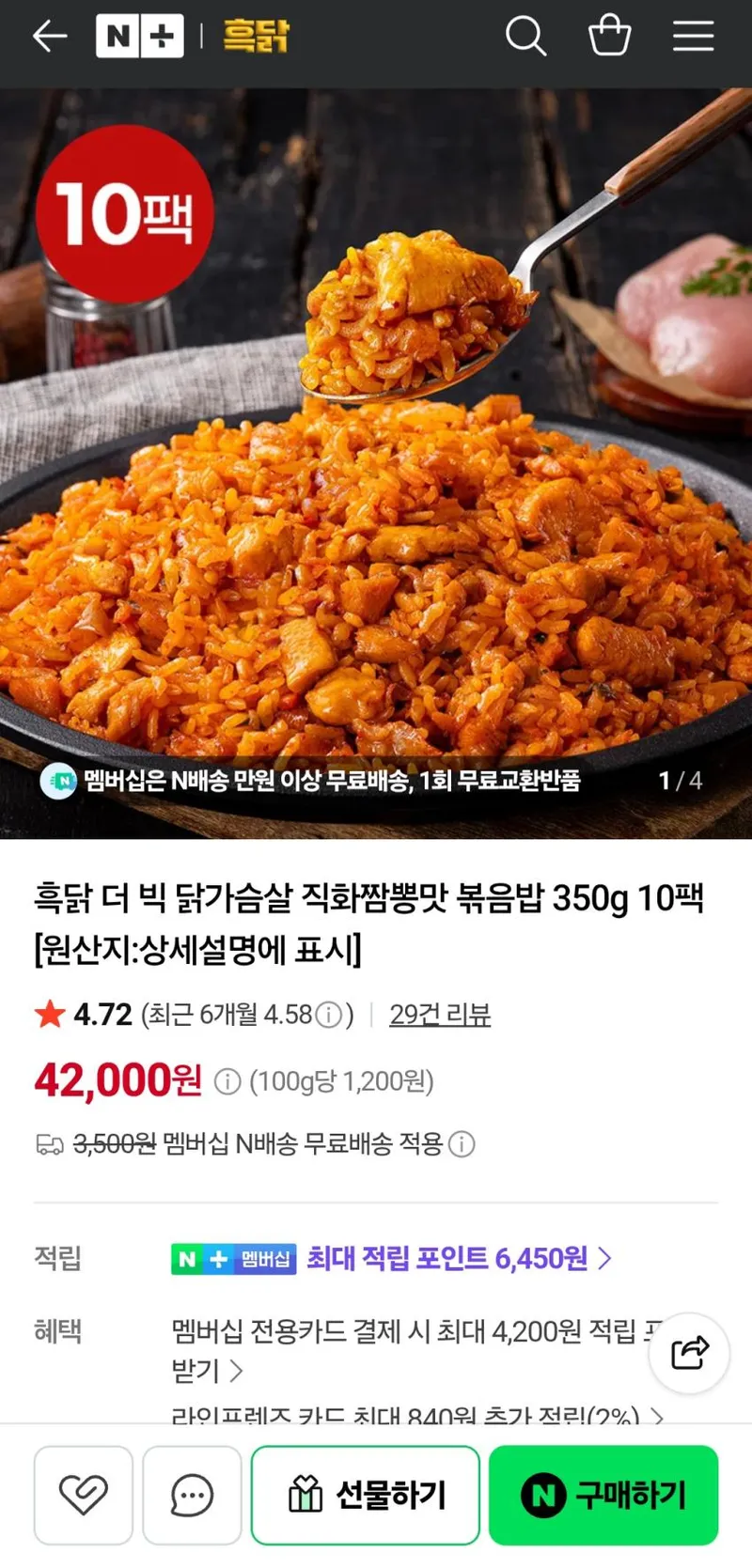 흑닭 더 빅 닭가슴살 직화짬뽕맛 볶음밥 350g 10팩