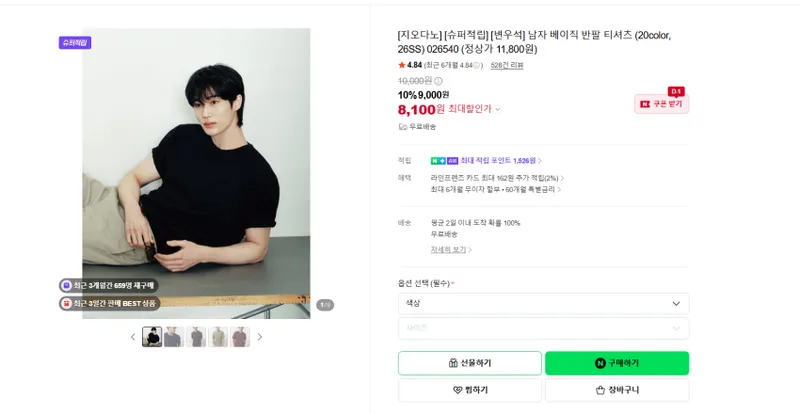 지오다노 남자 베이직 반팔 티셔츠