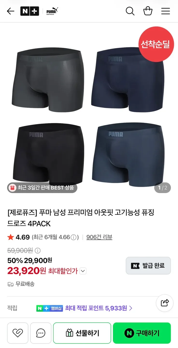 푸마 프리미엄 아웃핏 퓨징 드로즈 4종세트 2.3만