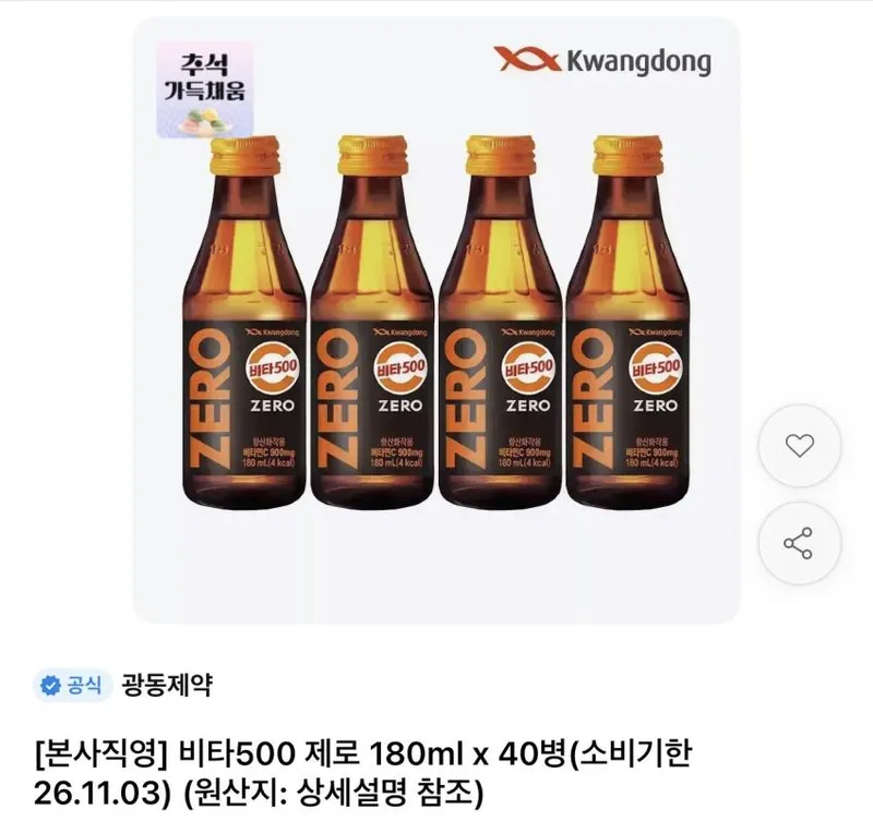 광동 비타500 제로 40병