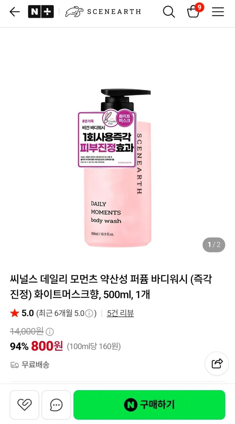 씨널스 데일리 모먼츠 약산성 퍼퓸 바디워시 500ml