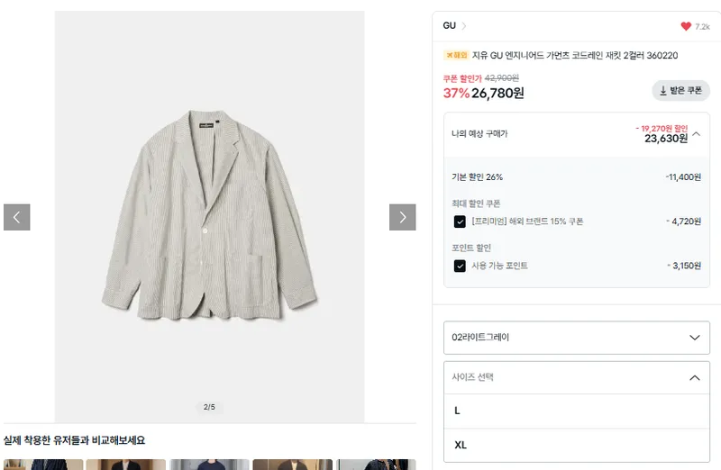 GU 엔지니어드 가먼츠 코드레인 재킷 라이트그레이