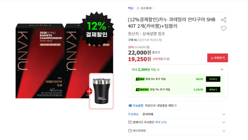 카누 과테말라 안티구아 SHB 40T 2개 총 80봉 + 텀블러