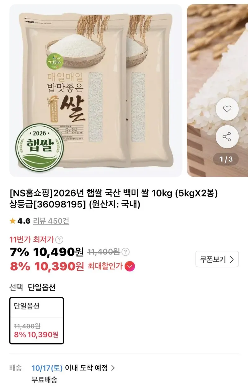 2026년 햅쌀 백미 10kg