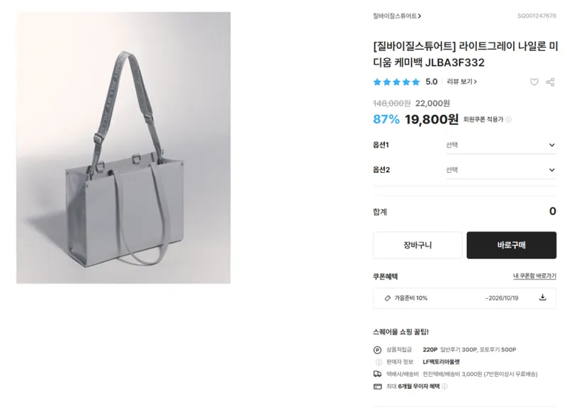조공용 질바이질스튜어트 라이트그레이 나일론 미디움 케미백