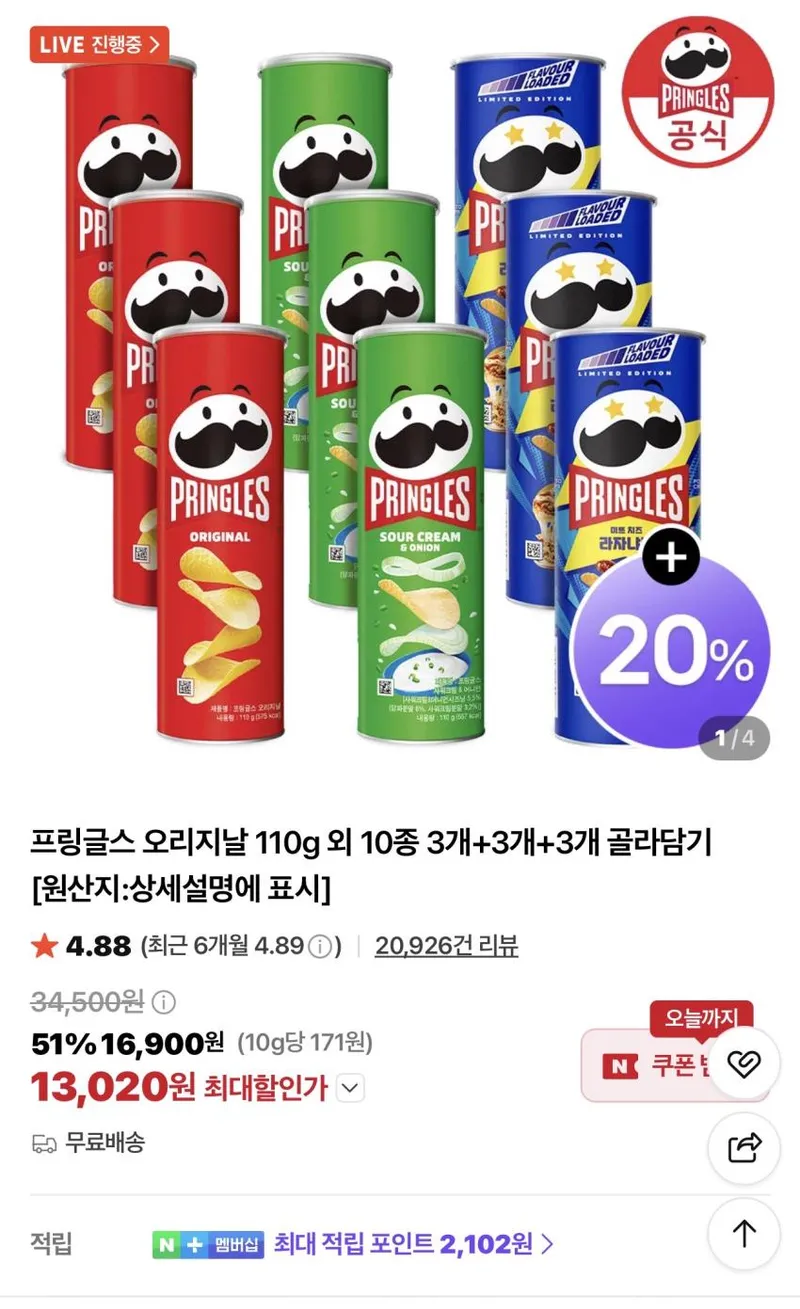 프링글스 오리지날 110g 외 10종 9개