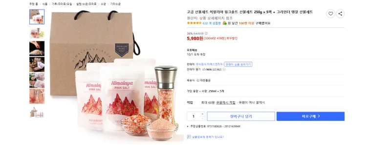 선물용 내꺼용 히말라야 핑크솔트 선물세트 250g x 5팩 + 그라인더