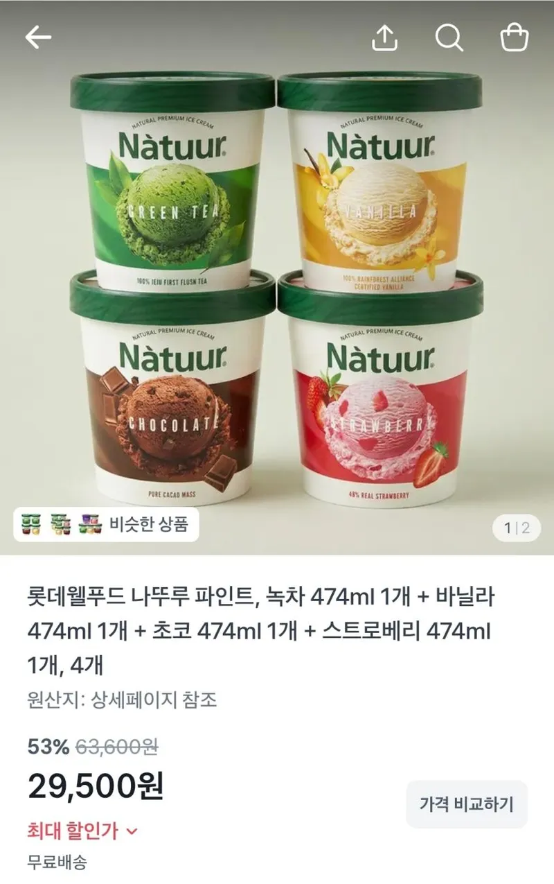 나뚜루 파인트 녹차 + 바닐라 + 초코 + 스트로베리, 4개