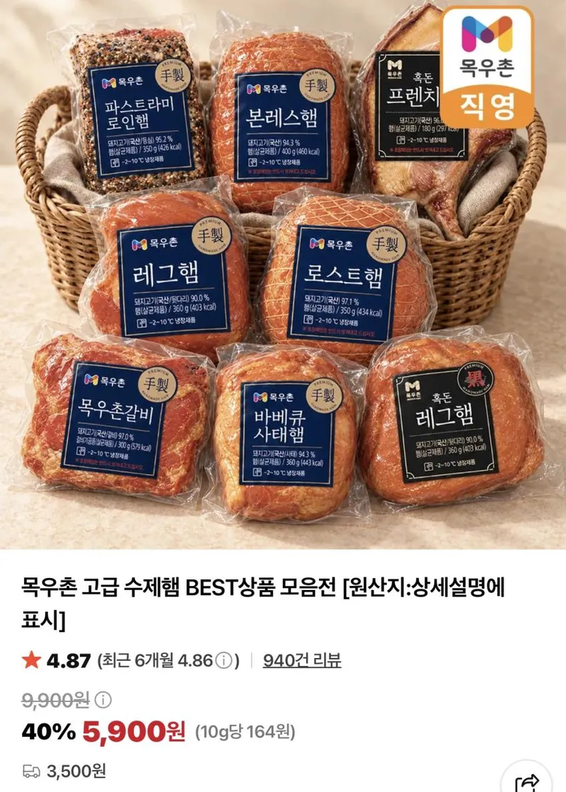 목우촌 로스트햄 350g 외