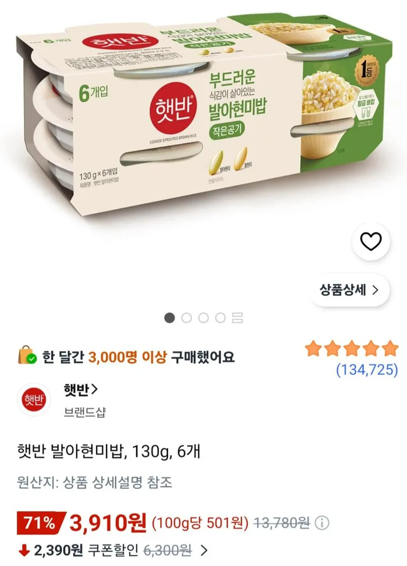 햇반 발아현미밥, 130g, 6개