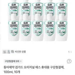 검가드 오리지널 구강청결제, 100ml, 10개