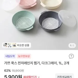 가쯔 쿡스 전자레인지 찜기 2개