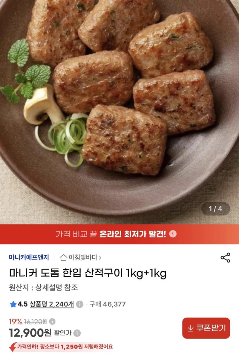 마니커 도톰 한입 산적구이 2kg