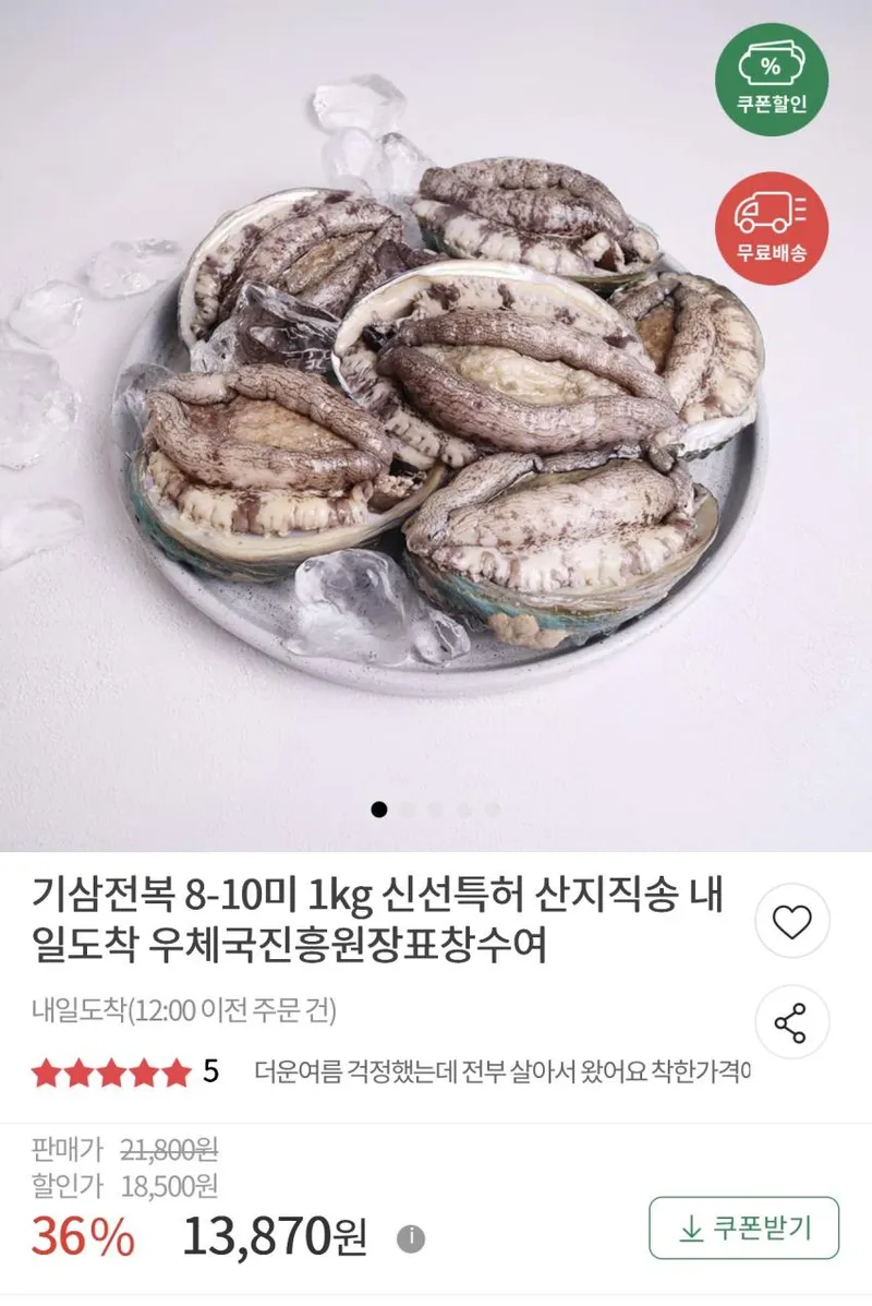 국산 활전복 8~10미 1kg