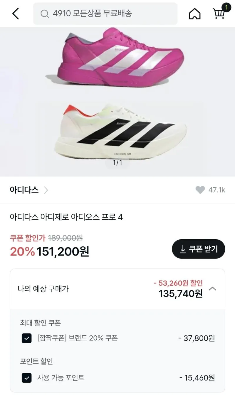 아디오스 프로4 핑크 (사이즈 없음 주의)