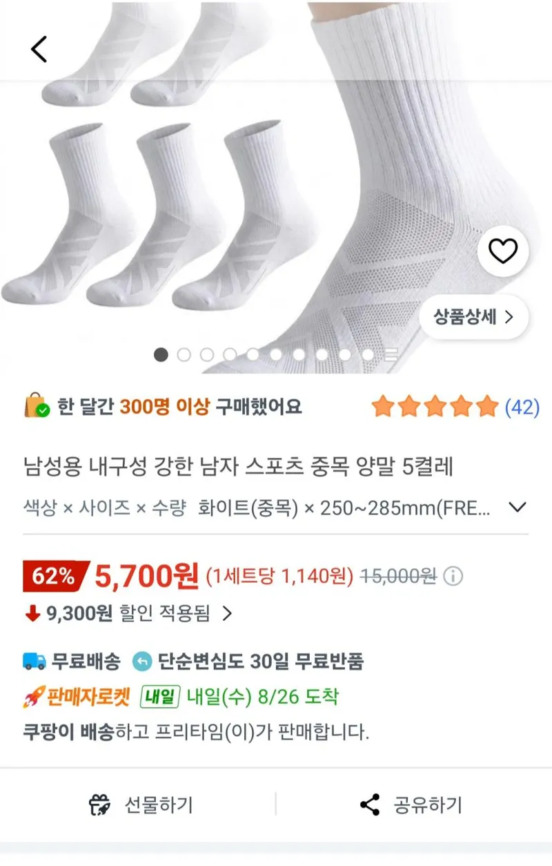 남자 운동 양말 5켤레