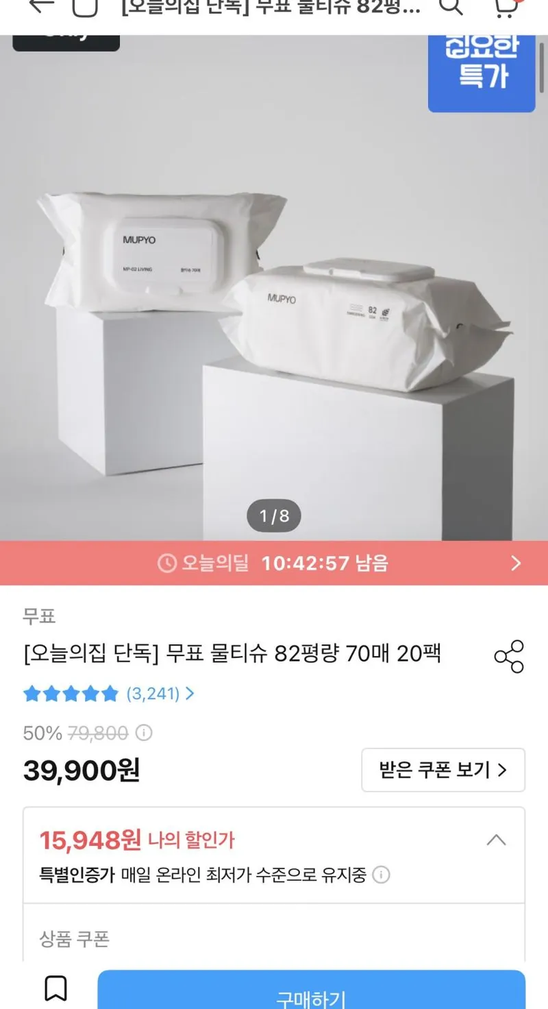 무표 물티슈 82평량 70매 20팩