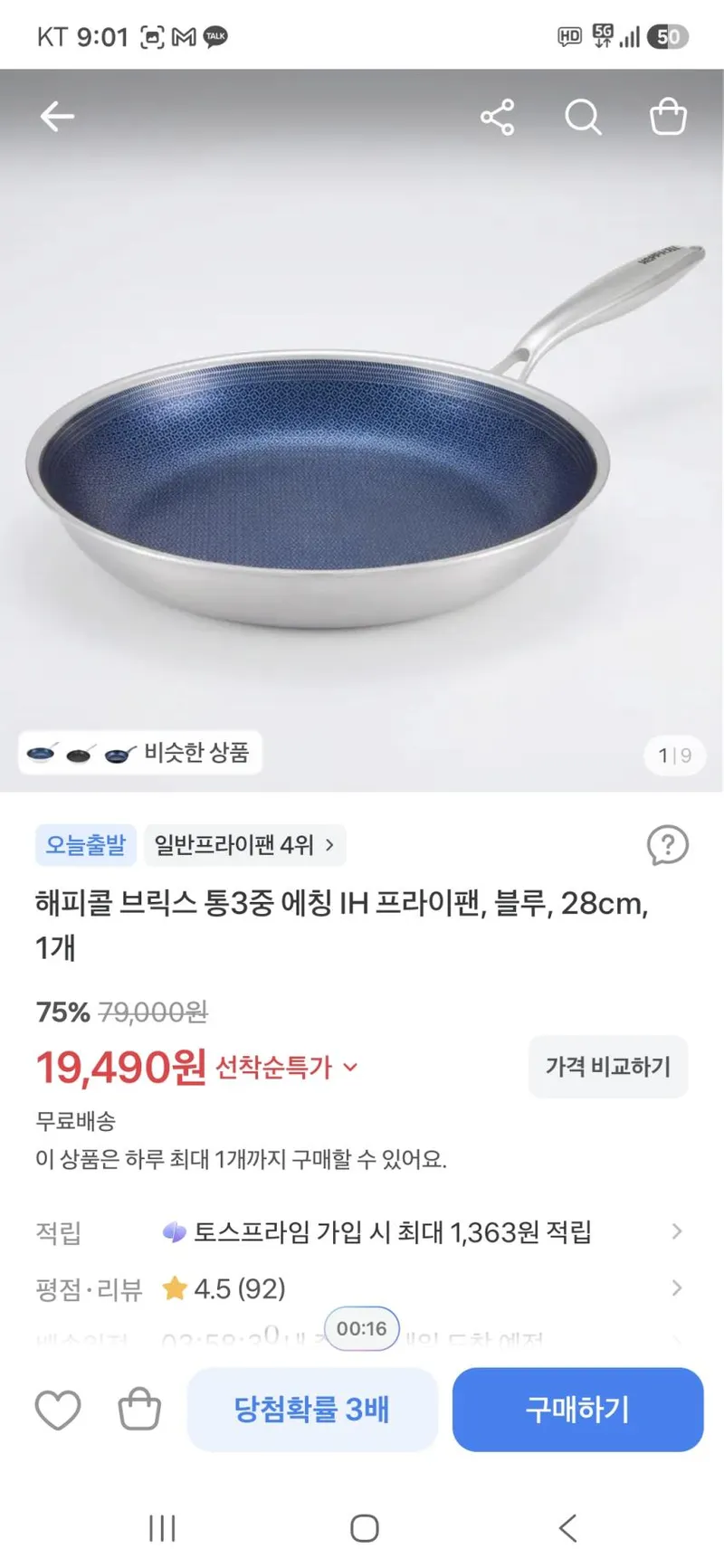 해피콜 브릭스 통3중 에칭 IH 프라이팬 28cm
