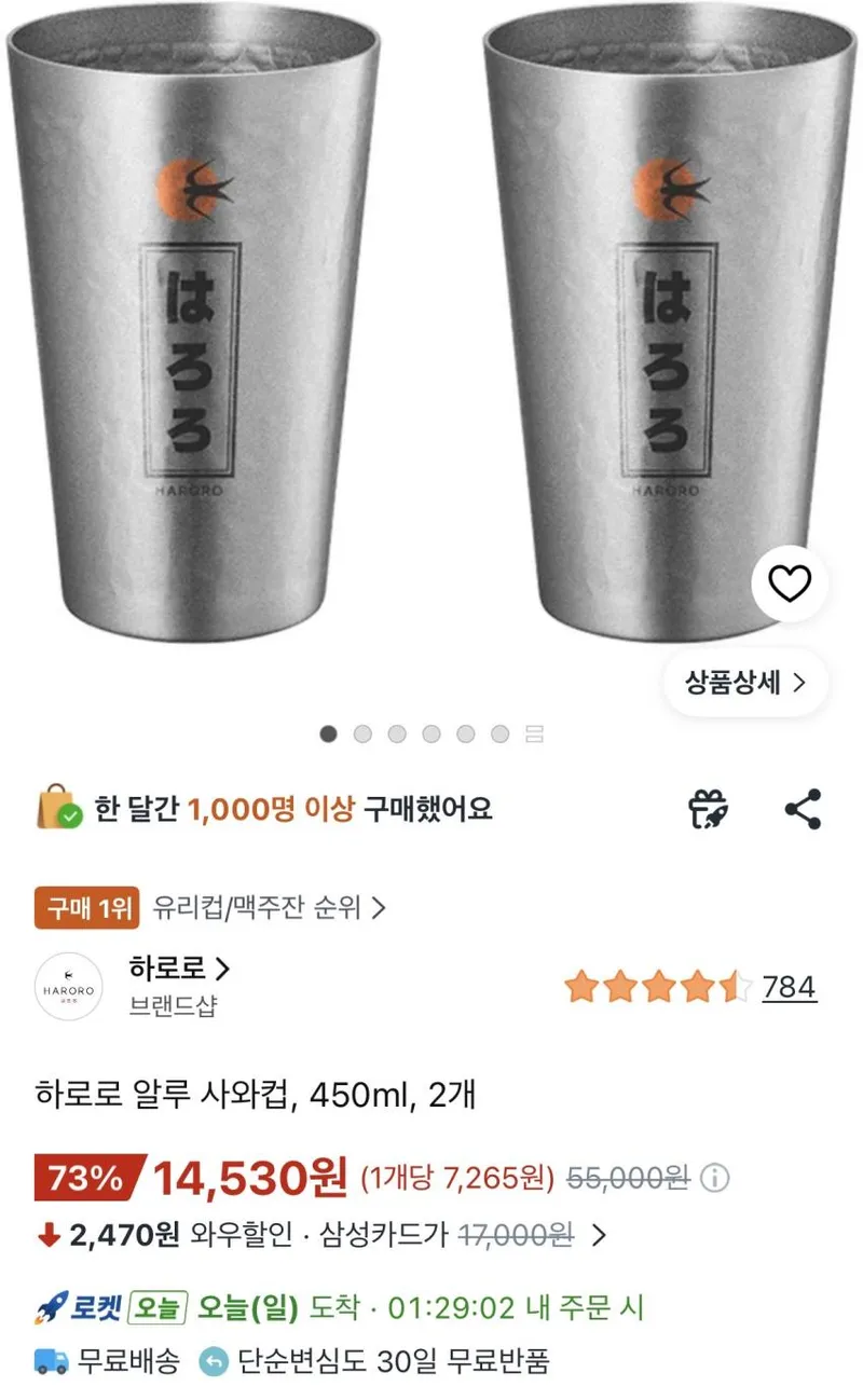 사와컵 2개