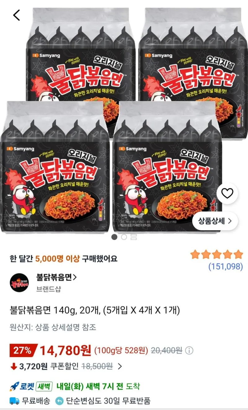 불닭볶음면 140g 20개
