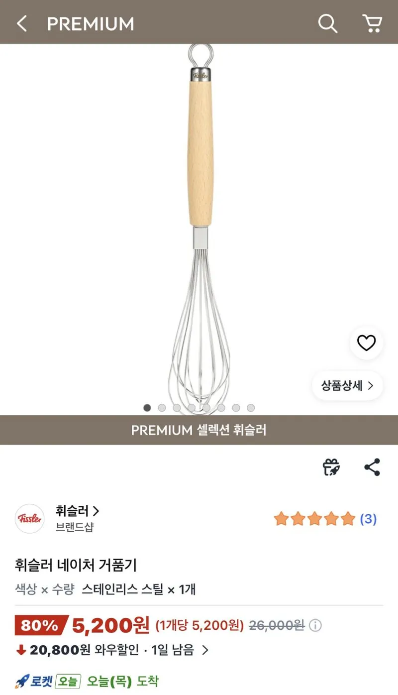 휘슬러 네이처 거품기 외
