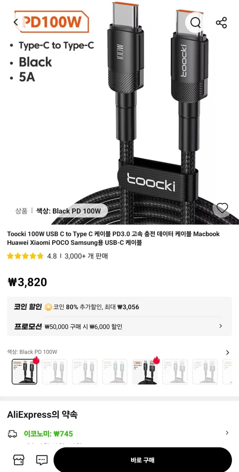 Toocki 100W USB C to Type C 케이블 PD3.0 (코인딜)
