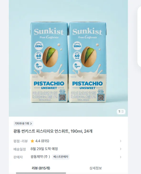 광동 썬키스트 피스타치오 언스위트, 190ml, 24개